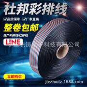 厂家直销彩排线7根铜丝40-60P彩虹排线单芯外径1.2mm杜邦线50M/卷