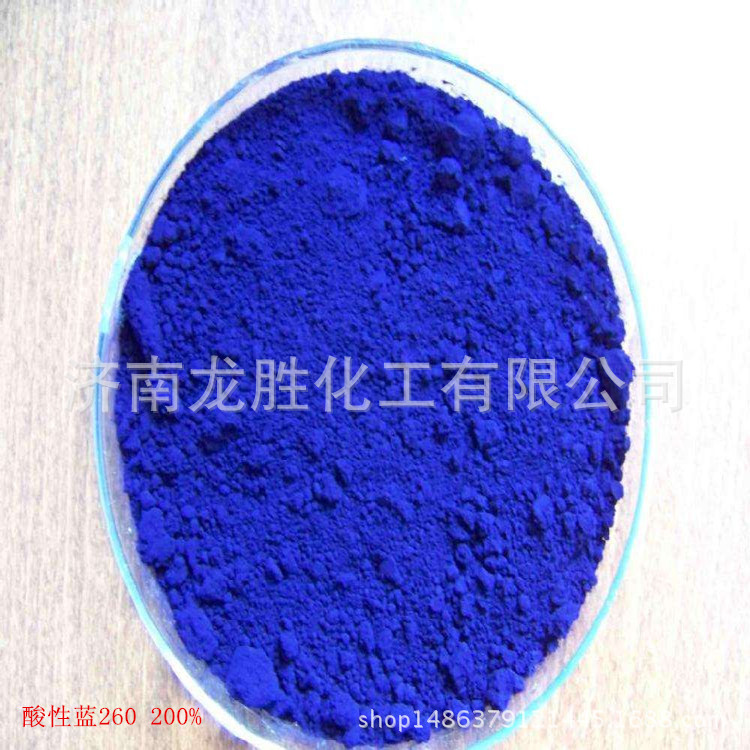 厂家供应酸性蓝260，酸性蓝RL，200%酸性染料