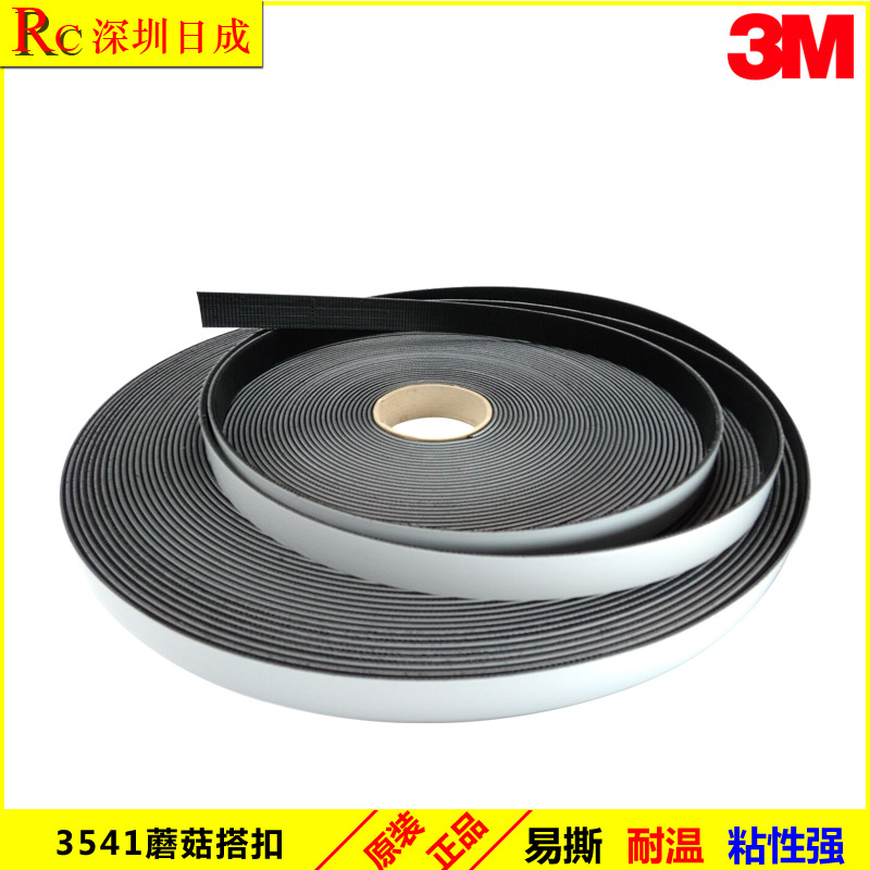 3MSJ3541黑色蘑菇头搭扣 汽车顶棚内装饰固定紧锁搭扣 3M粘扣带