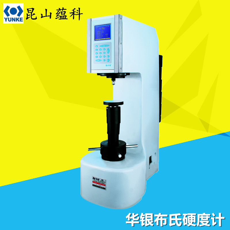 供应华银200HB-3000型布氏硬度计 砝码机械布氏硬度计 压痕计算