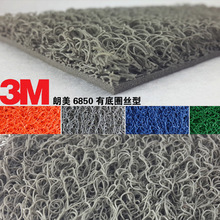 正品3M朗美6850型加厚有底PVC塑膠絲圈除塵地墊 門口防滑地毯