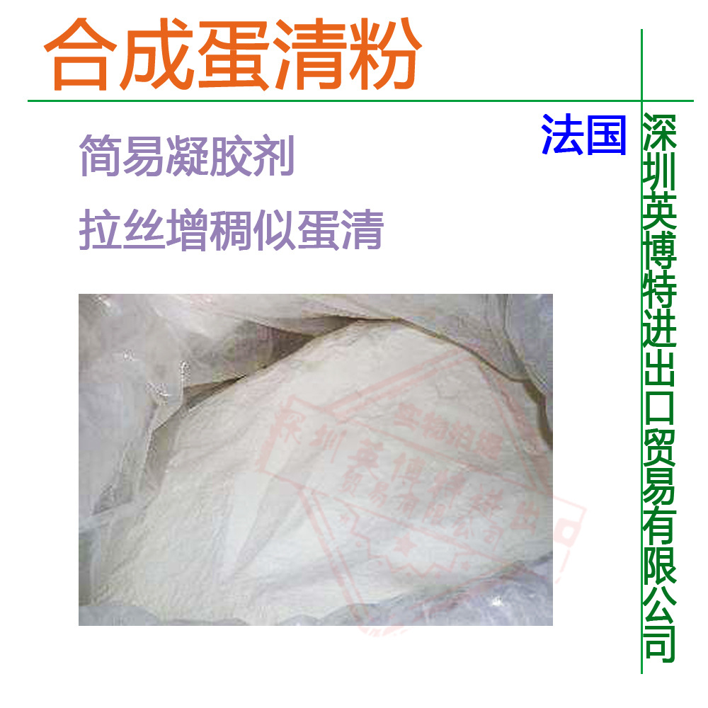 法国合成蛋清粉 简易凝胶剂 拉丝增稠 面膜液 1KG起订