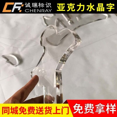 前台水晶字加工 高档广告水晶字logo定做  亚克力背景墙水晶字