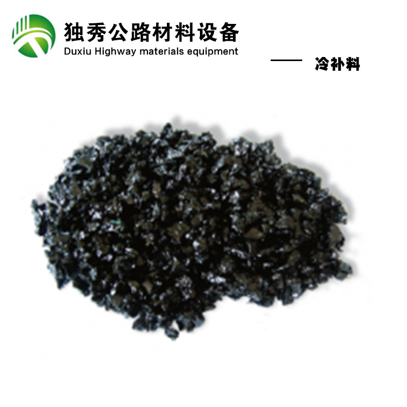 冷补料主图1