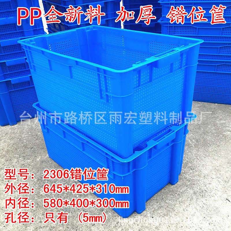 不还价2306蓝白色茶叶蔬菜筐 塑料错位筐 豆芽周转筐 圆孔错位筐