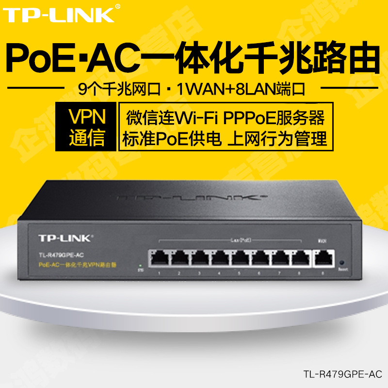 TP-LINK TL-R479GPE-AC 千兆有线路由器大功率8口PoE供电AP管理AC