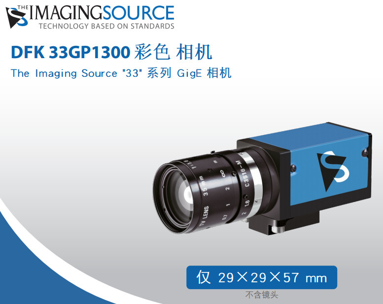 IMAGINGSOURCE映美精 GigE 彩色工业相机 DFK 33GP1300