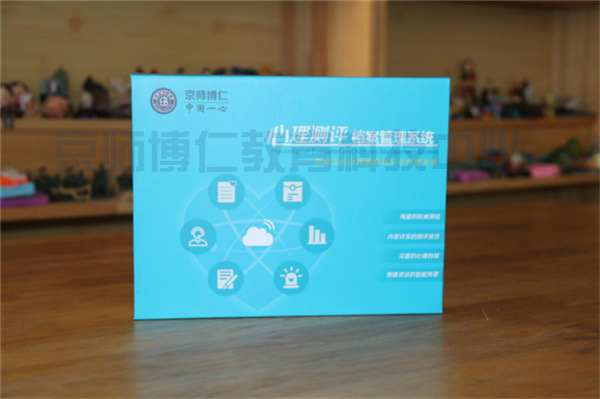 京师博仁心理测评系统V9.0