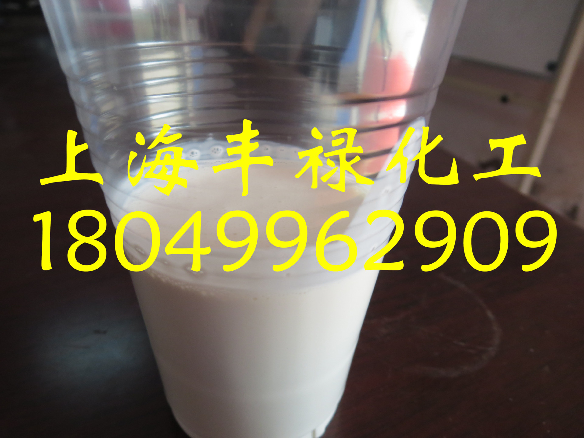 泰国乳胶、黄春发乳胶、鞋底专用乳胶