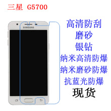 适用于三星 G5700手机保护膜 高清膜 膜手机膜 磨砂贴膜