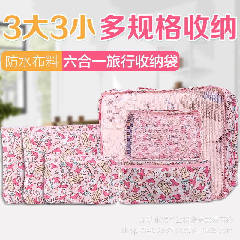 可爱旅行收纳袋套装卡通美乐蒂防水行李箱整理袋6件套衣物收纳包