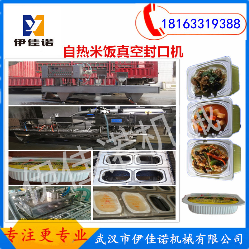 方便米饭真空封口机