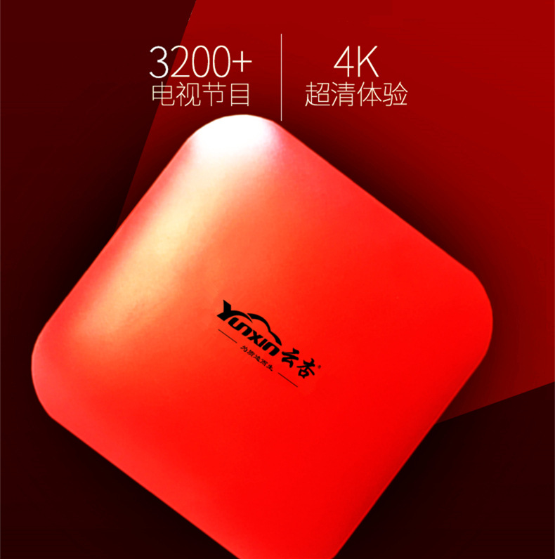 云杏X2网络机顶盒安卓系统4K极清八核CPU32G内存语音遥控内置WIFI|ms