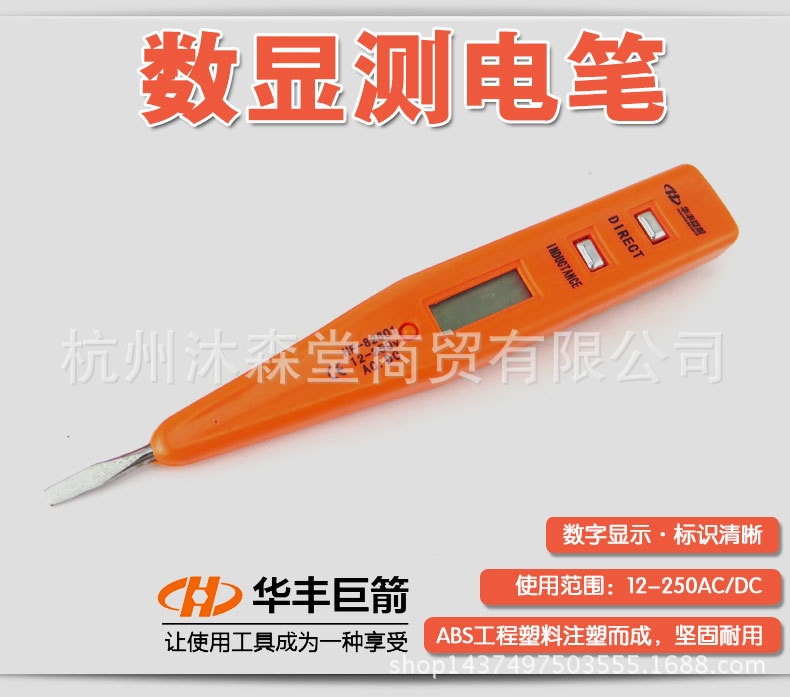 多功能电笔电工数显测电笔汽车试灯螺丝刀验电笔数字感应试电笔