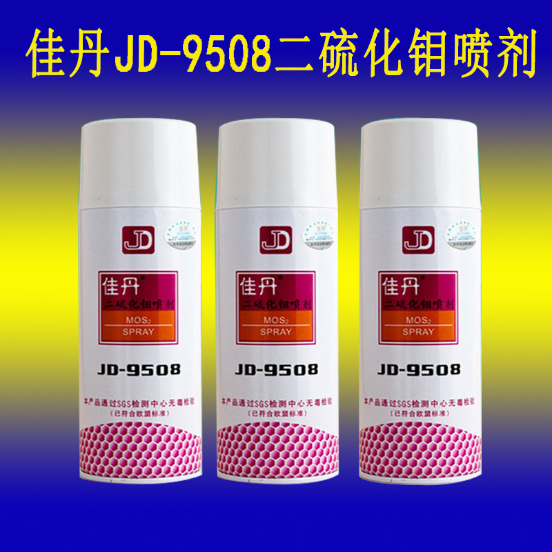 佳丹JD-9508二硫化钼顶针喷剂干式润滑剂 试机轴承润滑油持久耐磨