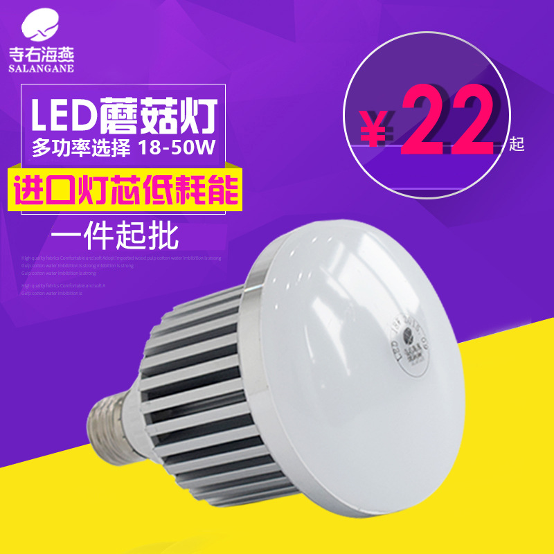 Manufactor Direct selling LED Mushroom Lamp e27 Energy-saving light bulbs Screw Bulbleb 18w For household shopping malls 50 tile
