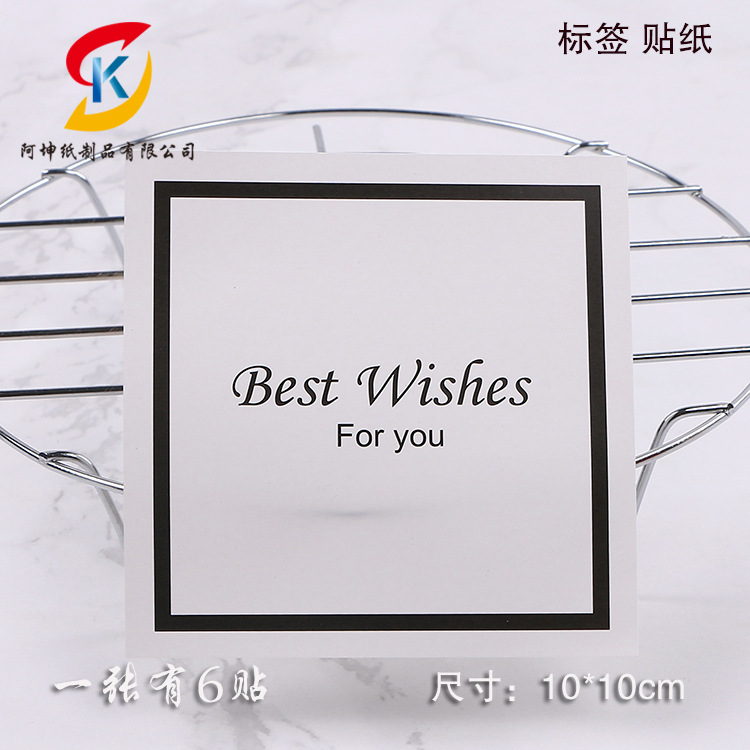 烘焙不干胶贴纸方形BestWishes标签蛋黄酥西点礼品装饰6贴可定制|ms