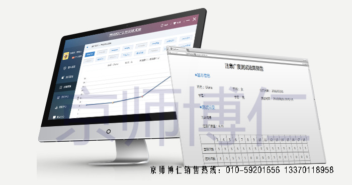 京师博仁认知训练系统