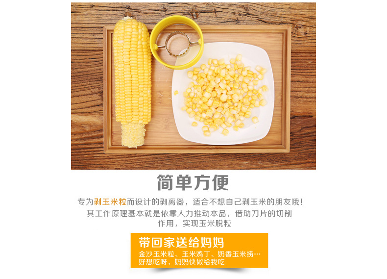 玉米剥离神器副本_03