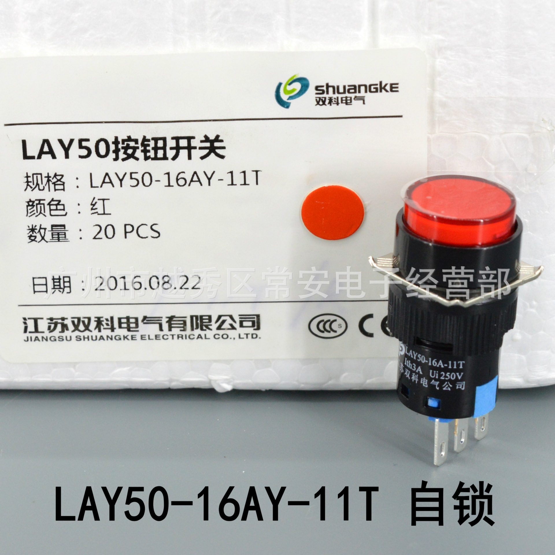 江苏双科 圆形按钮 LAY50-16AY-11T 无灯自锁 3脚