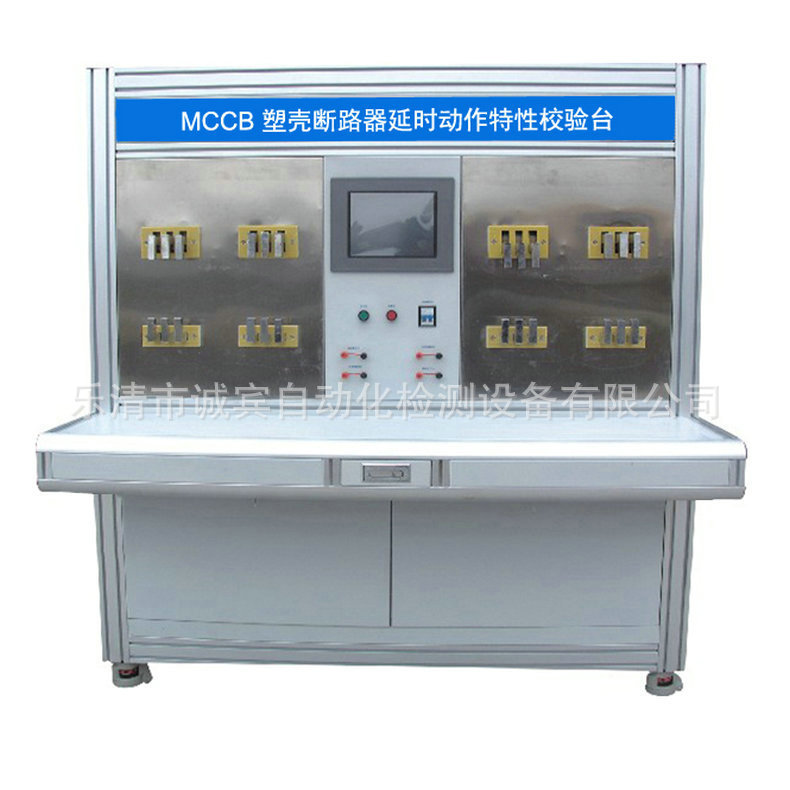MCCB塑壳断路器延时测试台