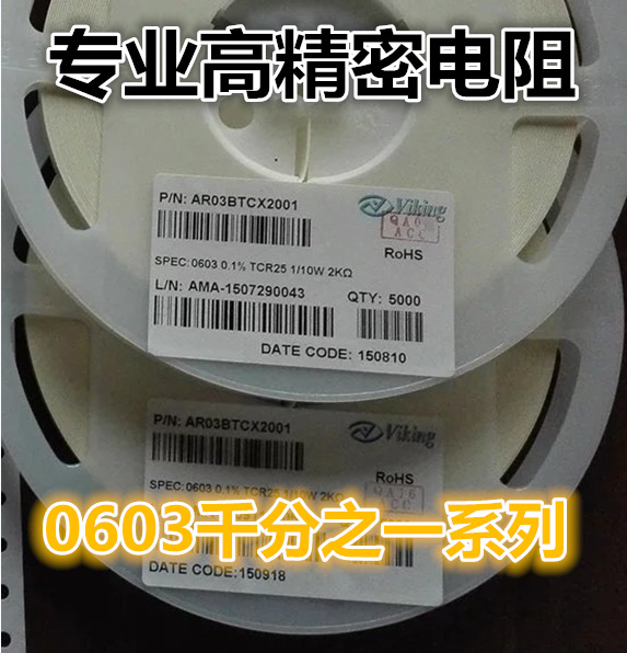 千分之一精密贴片电阻1.5K 丝印1501 0.1% 25PPM 0603 低温漂