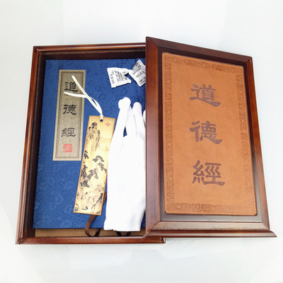 厂家直销创意礼品丝绸工艺品 国学文化礼品丝绸书道德经 丝绸书画|ms