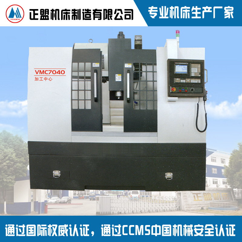VMC7040立式加工中心，XH714小型加工中心