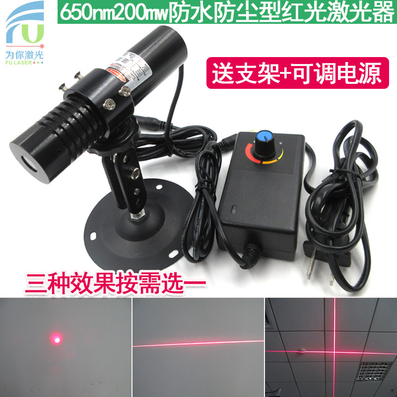 650nm200mw防尘型红光激光器点一字十字镭射灯木工石材定位灯