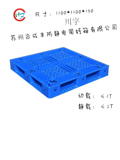 塑料托盘 卡板 川字型塑料网格栈板