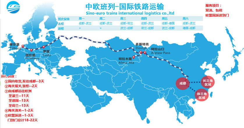 此运行线路地图由本网特别推荐铁路货运物流公司成欧供应链提供