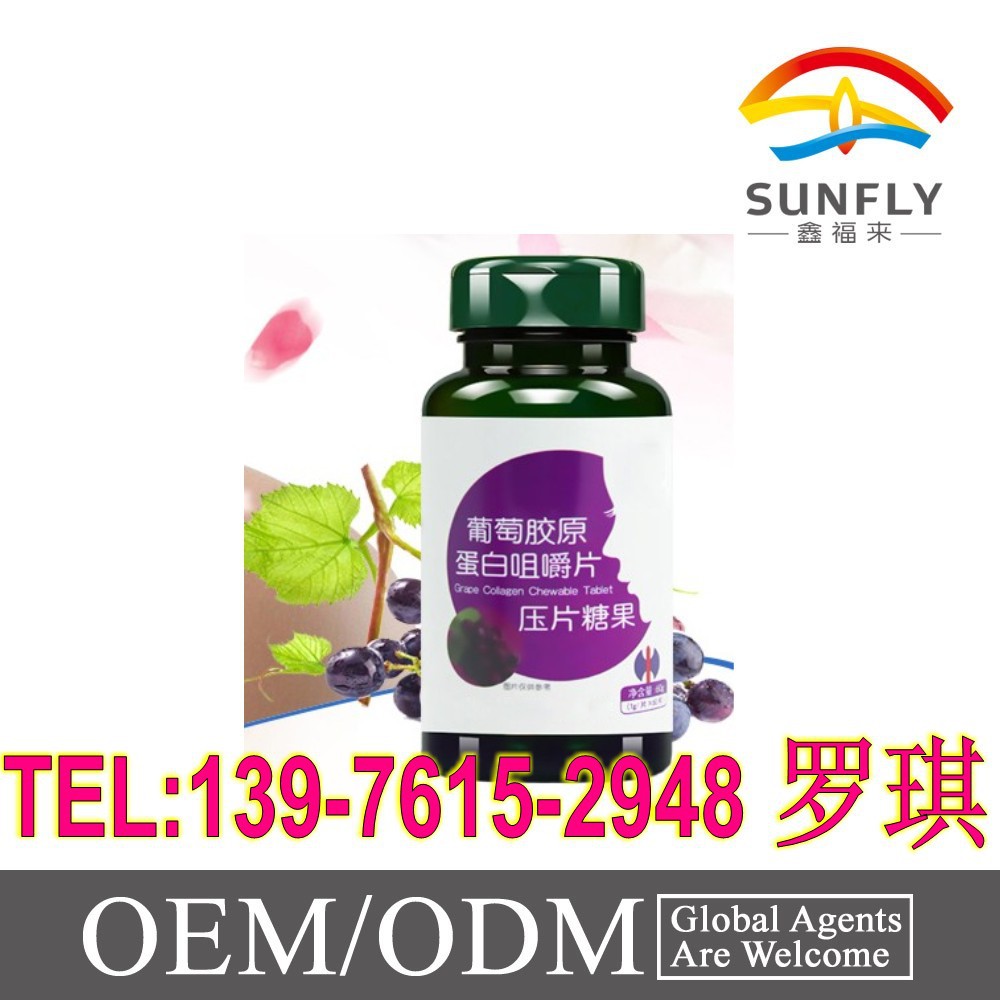 葡萄籽胶原蛋白片_conew1
