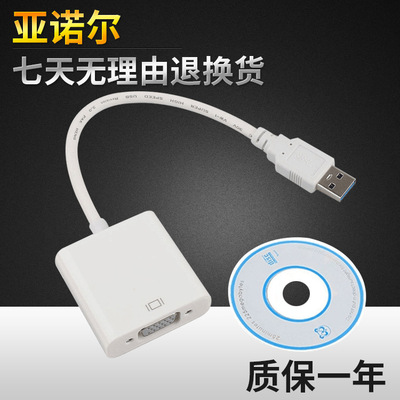 厂家直销 USB 3.0转VGA转换器 usb to vga高清转接线 外置usb显卡