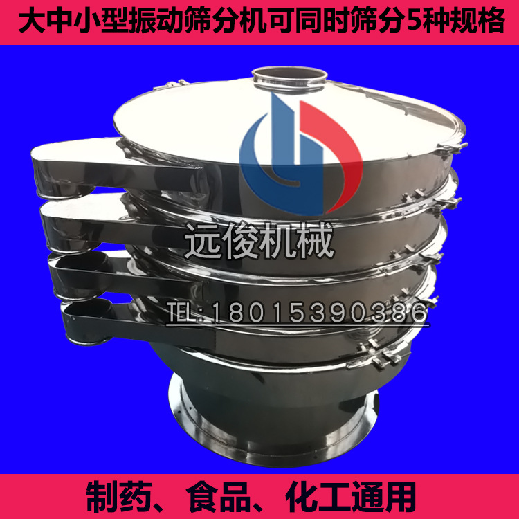 <strong><strong><strong>三元次圓形振動篩</strong></strong></strong>分機篩選機分級機篩粉機