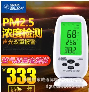 AR830空气质量检测仪 PM2.5检测仪 空气质量监测仪