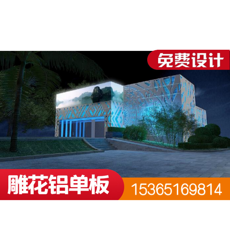 安徽铜陵厂家 氟碳喷涂雕花铝单板加工 内外墙铝单板 提供设计