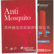 HealthGuard 防蚊虫HealthGuard PL 浓缩型纺织防蚊抗菌整理剂