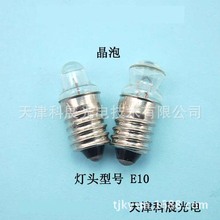 笔晶泡手电筒聚光应急灯泡 螺口E10灯泡 2.5V0.4A 6V0.3A 6V0.6A