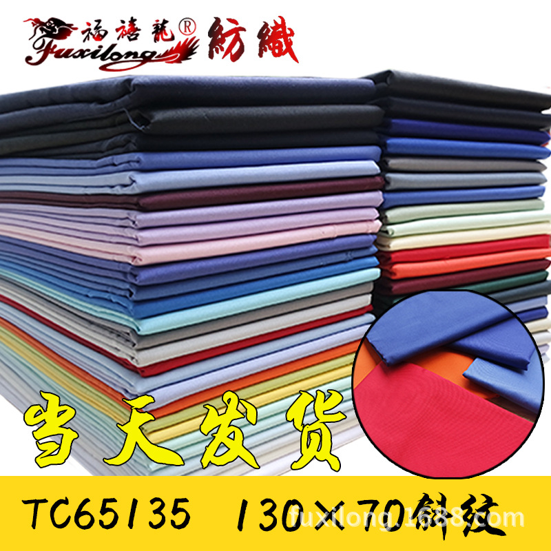 长车印染工装制服工作服面料T/C35%棉 32s*32s 130*70斜纹布150克|ms