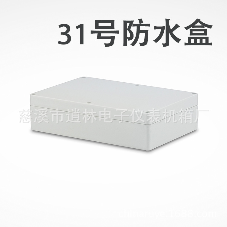 电子仪表密封盒 塑料防水盒 接线盒 31号：60*150*230 可附小耳