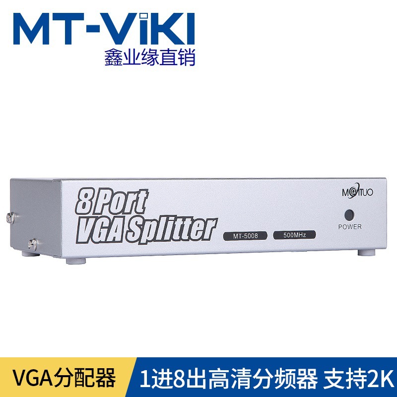 迈拓维矩 MT-5008 VGA分配器一分八 500MHz 高清电脑视频分配器|ms