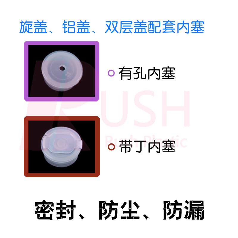内塞18/20/24口径 有孔内塞带丁内塞 pet瓶普通盖双层盖铝盖专用