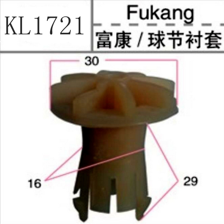 供应  适用于富康汽车塑料卡扣 球节衬套 衬套塑料卡扣 汽车卡扣