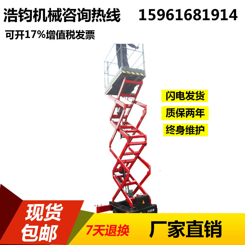 移动式剪叉升降平台 货物升降机 高空作业车 电动升降平台|ms