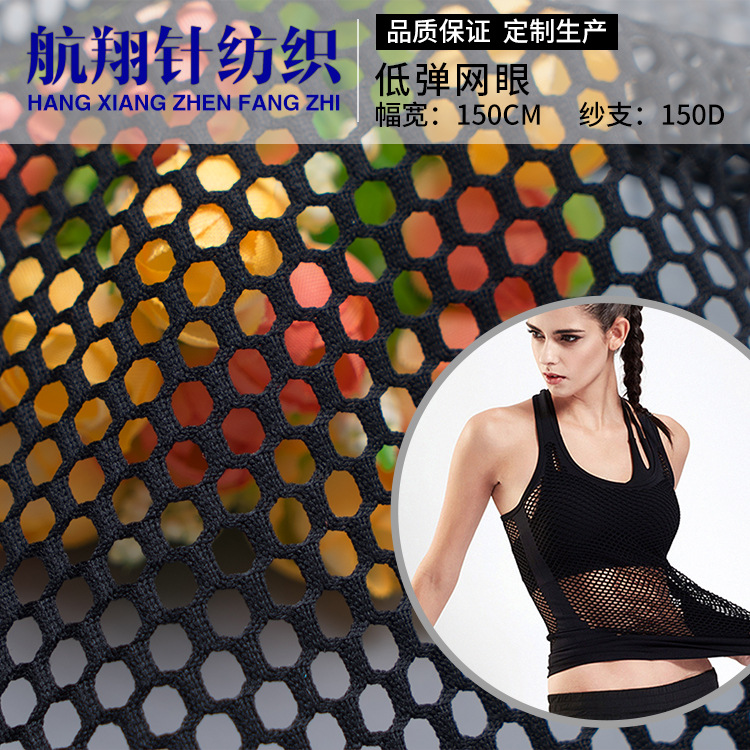 全涤低弹网眼布面料 轻薄运动背心透气网眼布 箱包鞋材面料网布