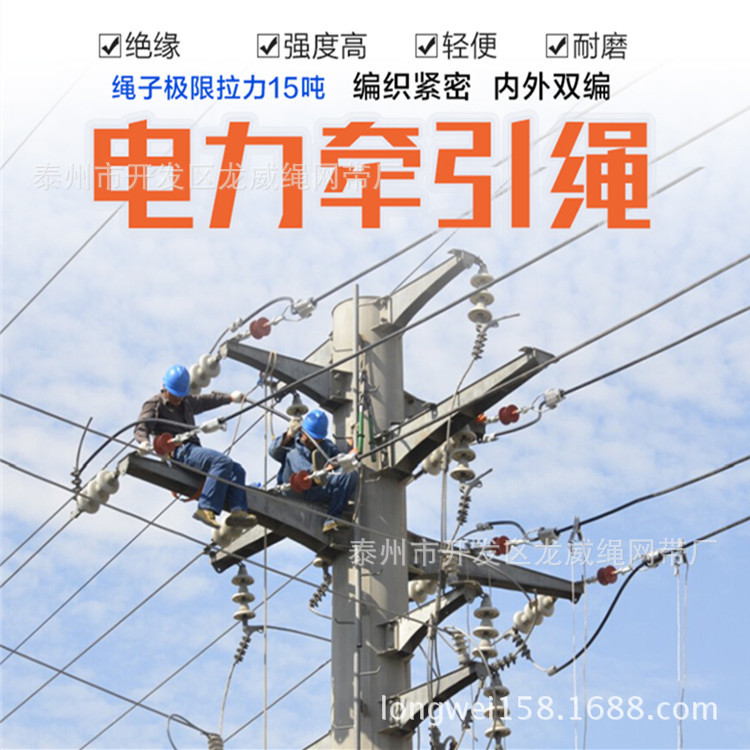 生产织制 尼龙 绞制 安全 牵引 吊装 绝缘 电工放线绳