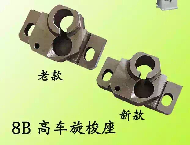 厂家批发工业缝纫机配件精工款8B高头车装机零件 梭床座