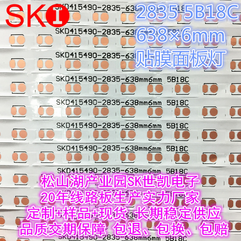 FPC柔性线路板 2835 面板灯 5B18C 638×6mm  贴膜单面板 现货