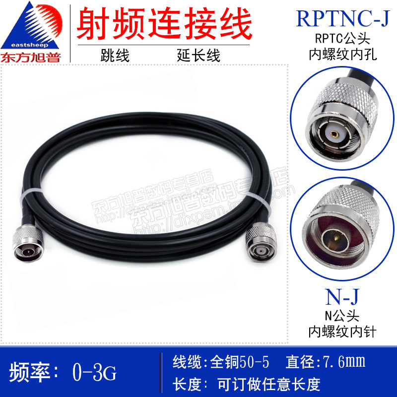 东方旭普 射频延长线 RPTNC/N-JJ RPTNC内孔-N公 线SYV50-5全铜