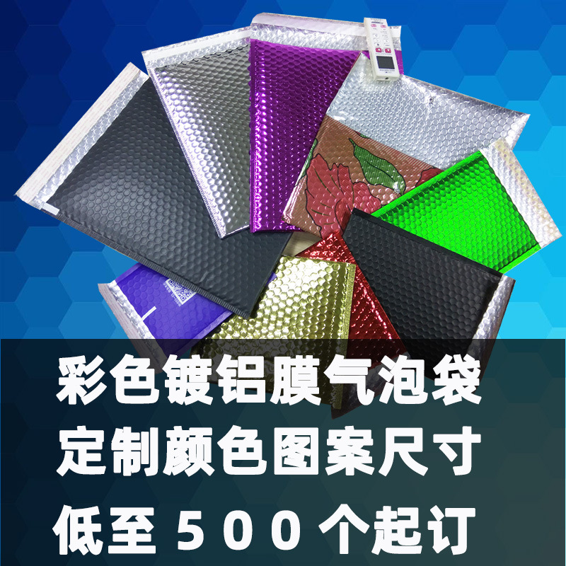 镀铝膜气泡袋